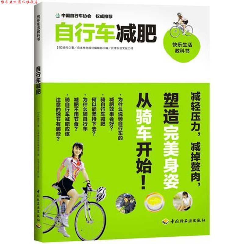 【正版书】 自行车 (日)绢代 著,日本枻出版编辑部 编 中国轻工业出版社