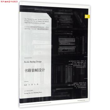 【正版书】 书籍装帧设计 肖勇,肖静 编 辽宁美术出版社