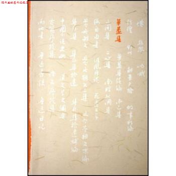 【正版书】 华盖集 鲁迅 著 人民文学出版社