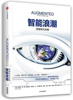 【正版书】 智能浪潮:增强时代来临 布雷特·金(Brett King) 中信出版社