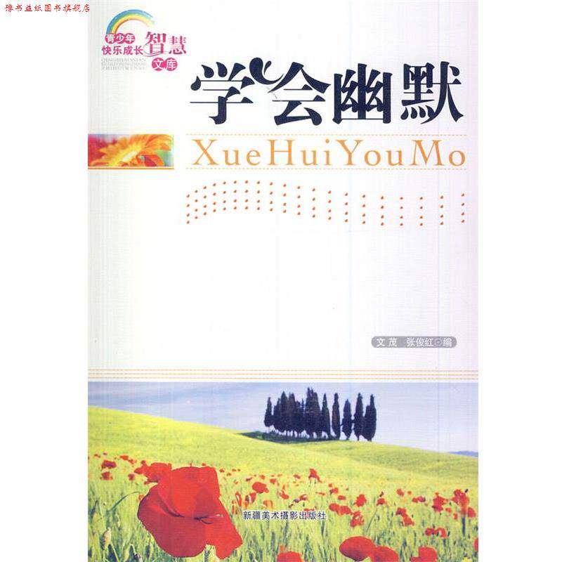 【正版书】 学会幽默 智慧文库