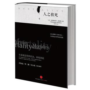 【正版书】 人之将死 (美)希钦斯 中信出版社