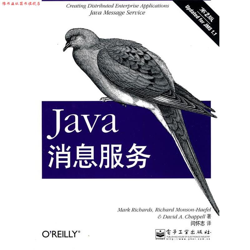 【正版书】 Java消息服务 (美)理查兹,(美)蒙森-哈斐尔,(美)查普尔　著,闫怀志　译 电子工业出版社