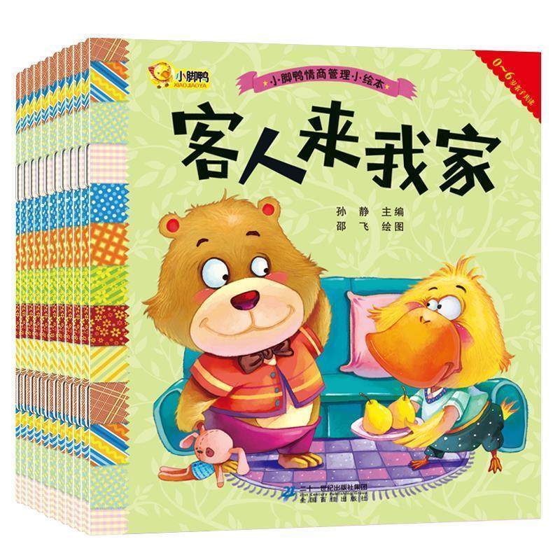 【正版书】 小脚鸭情商管理小绘本 孙静 二十一世纪出版社