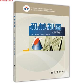 【正版书】 机械制图 柳燕君,应龙泉,潘陆桃 编 高等教育出版社