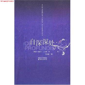 【正版书】 双语有声精致读本:自深深处 奥斯卡·王尔德,朱纯深 著 凤凰出版传媒集团,译林出版社