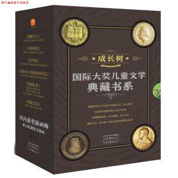 【正版书】 成长树”国际大奖儿童文学典藏书系 [美]罗伯特·罗素等 河南文艺出版社