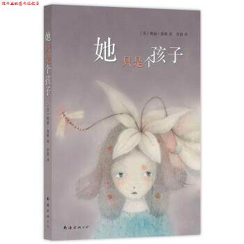 【正版书】 她只是个孩子 [美]桃丽·海顿,李娟 南海出版公司
