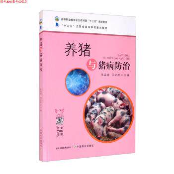 【正版书】 养猪与猪病防治 朱淑斌,宋之波 编 中国农业出版社