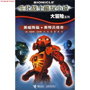 【正版书】 美特吕传奇 [美] 法世奇 著,刘焱,邢亮 译 接力出版社