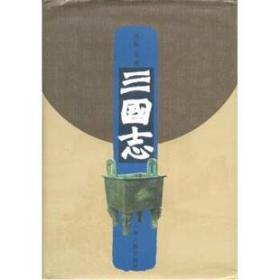 【正版书】 三国志 陈寿 著 上海古籍出版社