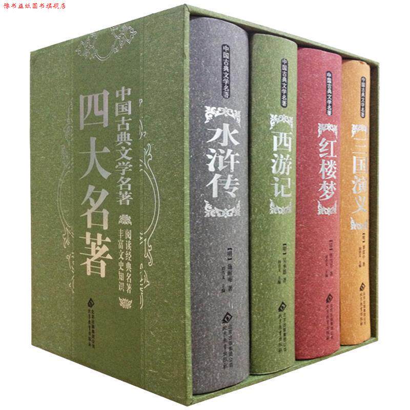 【正版书】 名著 岳麓书社出版社