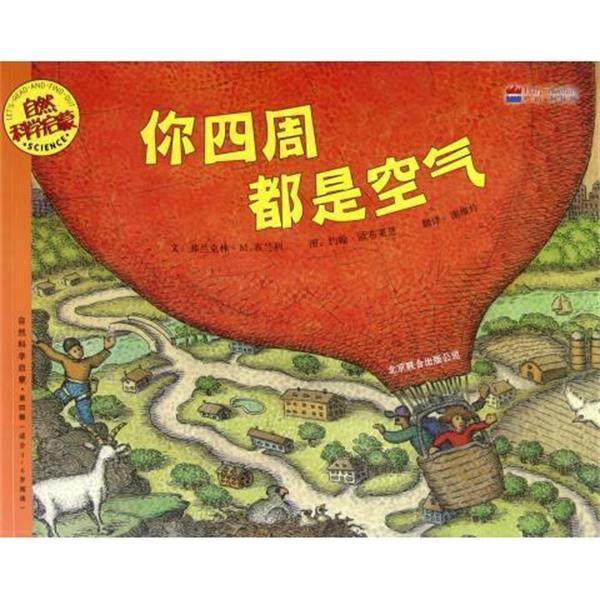 【正版书】 你四周都是空气 自然科学启蒙 (美)弗兰克林·M.布兰利 京华,书籍/杂志/报纸,科普百科,淘宝优惠券,粉丝福利购,淘宝优惠卷