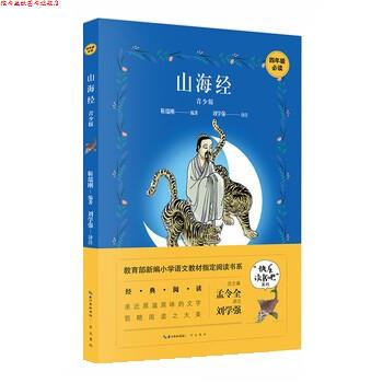 【正版书】 山海经 靳瑞刚 著,刘学强 译 崇文书局