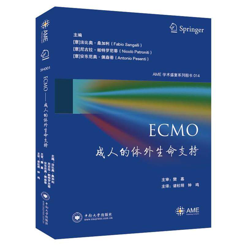【正版书】 ECMO:的体外生命支持  中南大学出版社