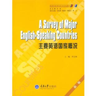 【正版书】 主要英语国家概况 周宝娣　主编 重庆大学出版社