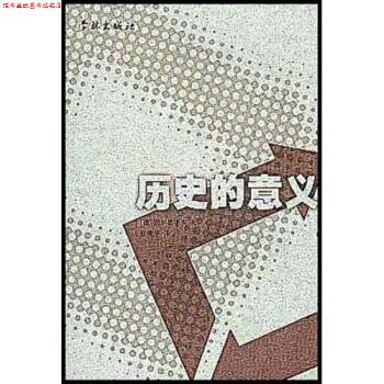 【正版书】 历史的意义 别尔嘉耶夫,张雅平 著 学林出版社图片