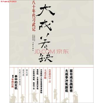 【正版书】 大成若缺 徐皓峰,著,王建中,口述 著 作家出版社