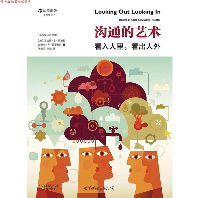 【正版书】 沟通的艺术 戴尔·卡耐基 著 黑龙江美术出版社