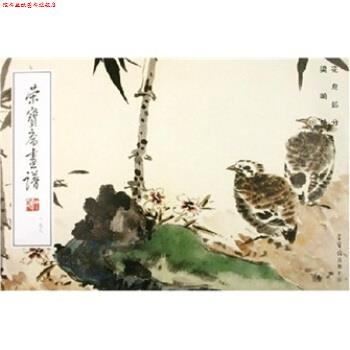 【正版书】 荣宝斋画谱176:花鸟部分 梁崎 著 荣宝斋出版社