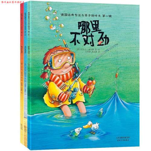 【正版书】 玩出来的逻辑思维力：离谱不离谱 德]拉尔夫·布奇科 著 天津人民出版社