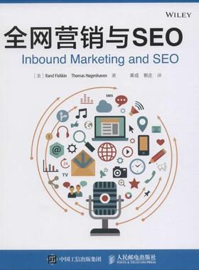 【正版书】 营销与SEO [美]Rand Fishkin,Thomas Hgenhaven 人民邮电出版社