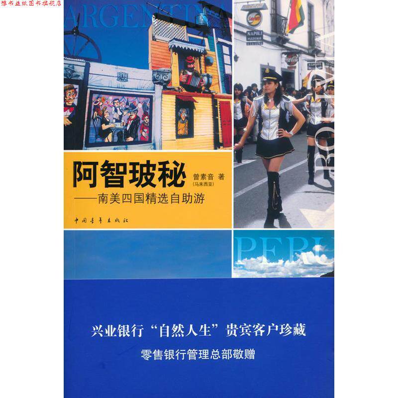 【正版书】 (兴业银行 曾素音 中国青年出版社