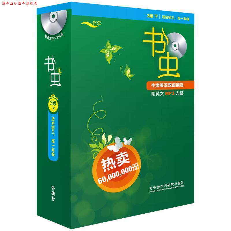 【正版书】 书虫·牛津英汉双语读物:3级下 查尔斯·狄更斯 著 外语教学与研究出版社