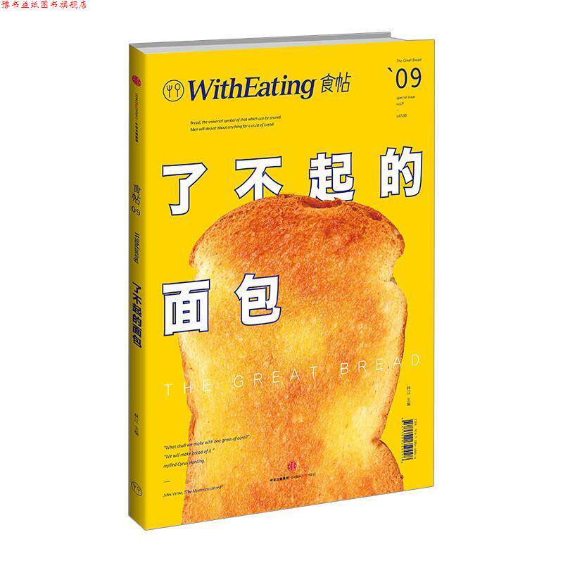 【正版书】 了不起的面包 林江 中信出版社