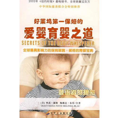 【正版书】 娃语者的秘密 (美)霍格(Hogg,T.) 著,黄廷发 等译 中华工商联合出版社
