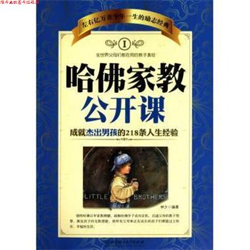 【正版书】 哈佛家教公开课 林夕 北京理工大学出版社