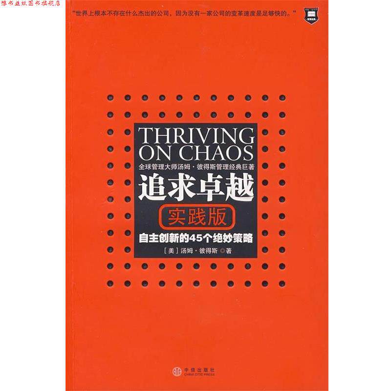 【正版书】 追求 [美] 彼得斯 著,管维立,朱葆琛,陈守双 译 中信出版社