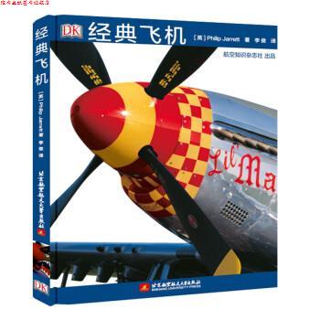 【正版书】 DK经典飞机 [英]Philip,Jarrett 北京航空航天大学出版社