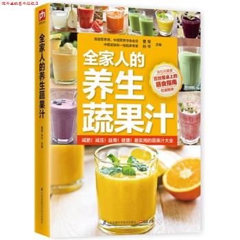【正版书】 全家人的养生蔬果汁 曹军,孙平 江苏科学技术出版社