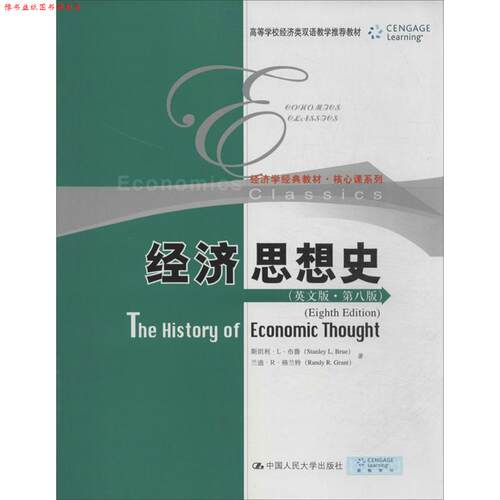 【正版书】 经济思想史 Stanley L.Brue 中国人民大学出版社