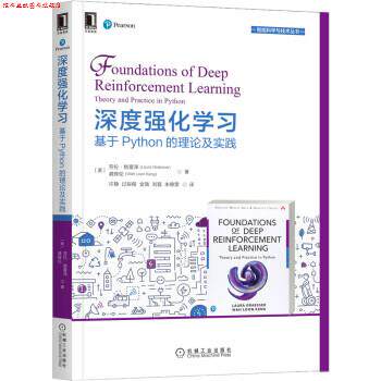 【正版书】 深度强化学习：基于Python的理论及实践 [美]劳拉·格雷泽（LauraGraesser）等著,许静,过辰楷,金骁,刘磊,朱静雯等 译