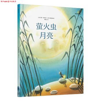 【正版书】 给孩子的大师绘本精选：萤火虫月亮 [奥]苏莉·梅尼 著,[意]朱里安诺 绘 中信出版集团，中信出版社