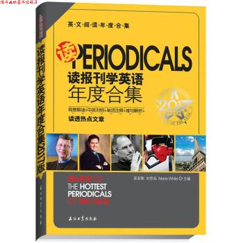 【正版书】 读报刊学英语年度合集2017版 吴菲衡,刘思岳,Marie,White 石油工业出版社