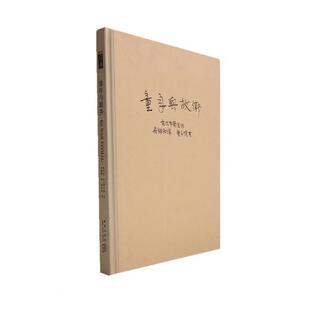 【正版书】 童年与故乡 （挪威）古尔布兰生 著,吴朗西 译 新星出版社