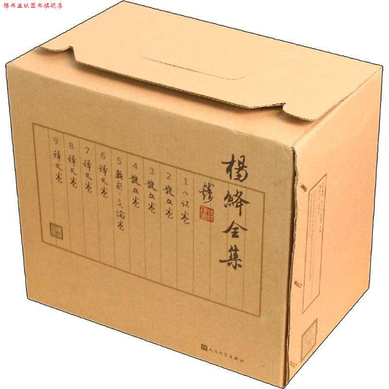 【正版书】 杨绛全集-全9册 杨绛 著,人民文学出版社 编 人民文学出版社
