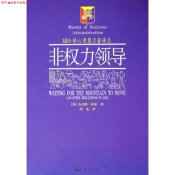 【正版书】 MBA核心课程名著译丛:非权力领导 [美] 查尔斯·韩第 著,时光 译 九州出版社