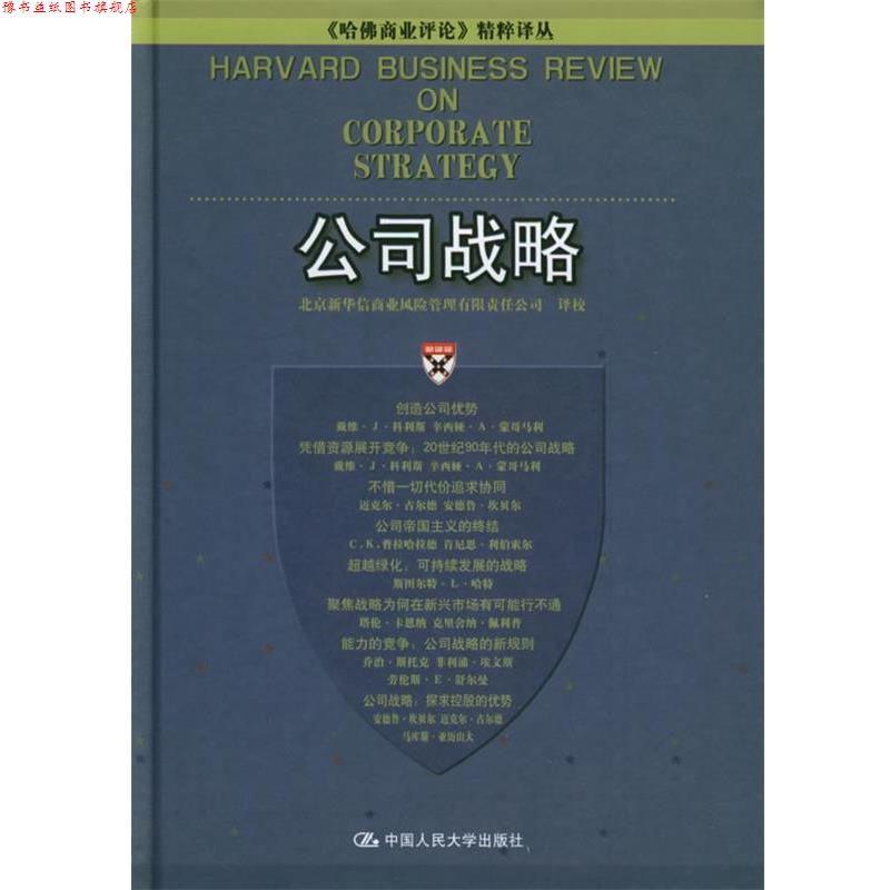 【正版书】 价值链管理 北京新华信商业风险管理有限责任公司 译校 中国人民大学出版社