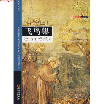 【正版书】 先知双语经典飞鸟集 [印] 泰戈尔（Tagore R.）,徐翰林 哈尔滨出版社