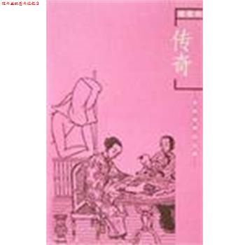 【正版书】 传奇 张爱玲 湖南文艺出版社