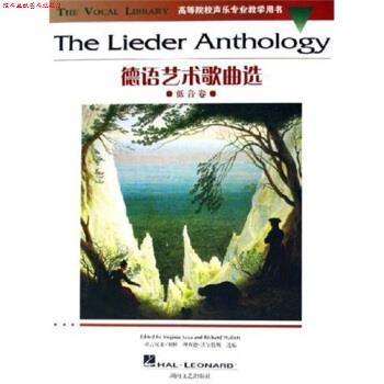 【正版书】 高等院校声乐专业教学用书:德语艺术歌曲选 [德] 弗吉尼亚·塞雅,[德] 理查德·沃尔特斯 著 湖南文艺出版社