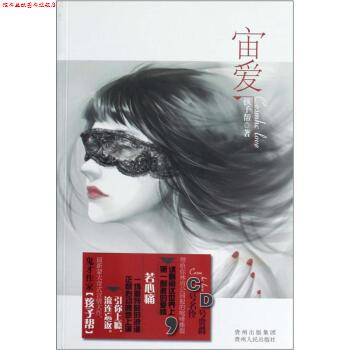 【正版书】 宙爱 孩子帮 著 贵州人民出版社