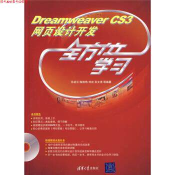 【正版书】 Dreamweaver CS3网页设计开发学习 许凌云,陈艳艳,刘岩 编 清华大学出版社