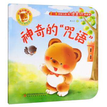 【正版书】 神奇的&ldquo;咒语&rdquo; 王丽娜 绘 吉林出版集团股份有限公司