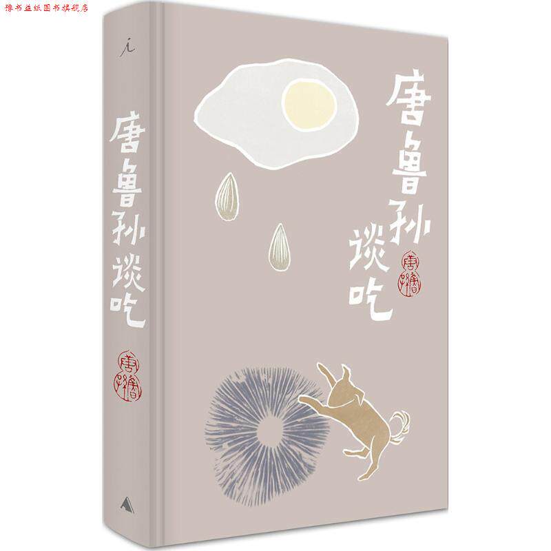 【正版书】 唐鲁孙谈吃 唐鲁孙 著 广西师范大学出版社