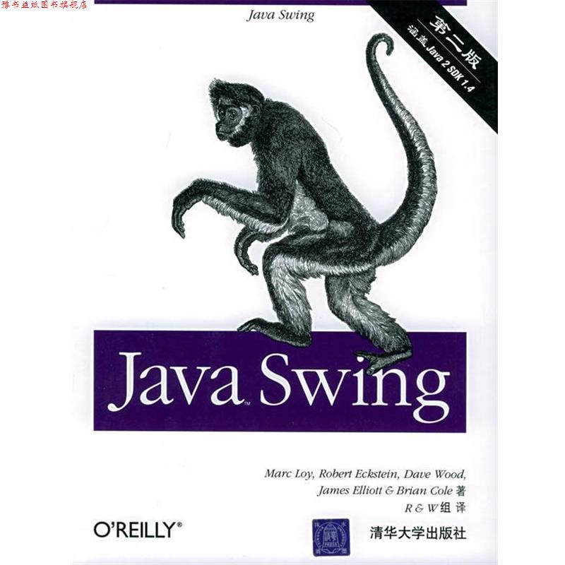 【正版书】 Java Swing (美)罗依(Loy,M.) 等著,R&W 组译 清华大学出版社